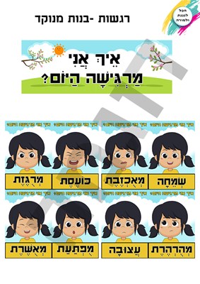 רגשות בנות מנוקד