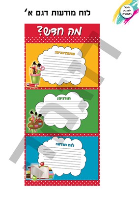 לוח מודעות דגם א'