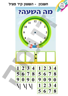 השעון קיר פעיל