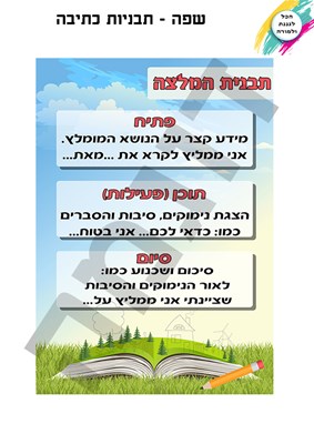 תבנית המלצה- דגם ב