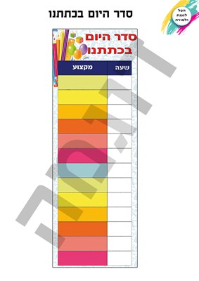 לוח סדר היום