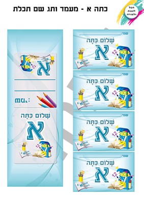 תג וסמל תכלת