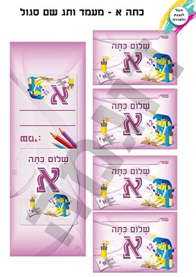 תג וסמל סגול