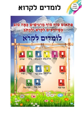 לומדים לקרוא