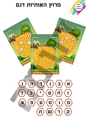 ערכת מרוץ האותיות