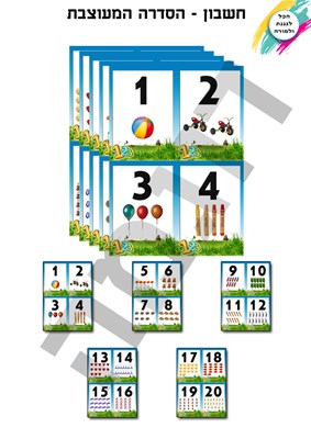 המספרים - מעוצב