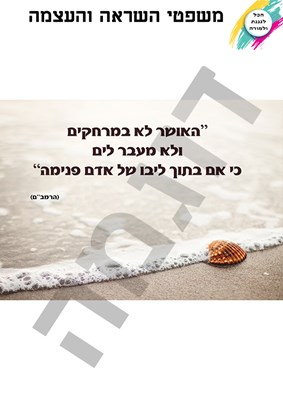 משפטי השראה א -גדול