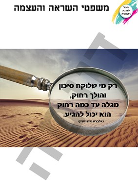 משפטי השראה ד -גדול