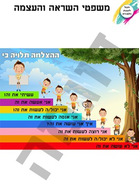 ההצלחה תלוי בי - גדול