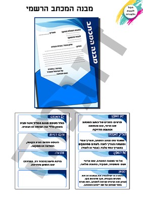 מבנה המכתב הרשמי דגם חדש