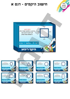 חישוב היקפים א