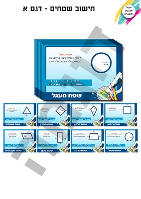 חישוב שטחים א