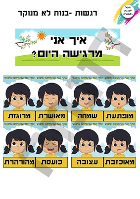 רגשות בנות