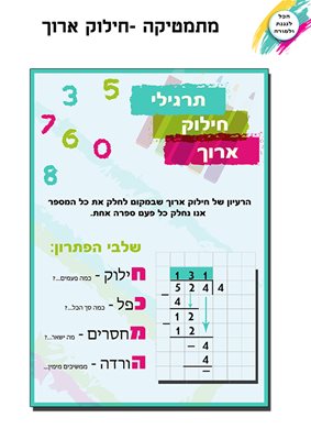 חילוק ארוך