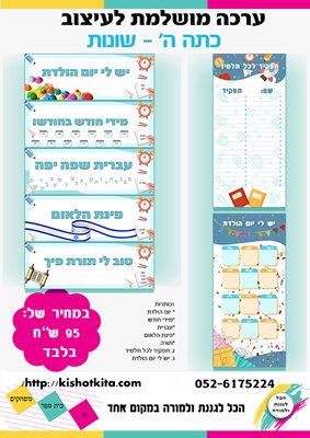 כתה ה שונות