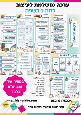 ערכת שפה כתה ו