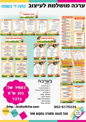 ערכה בשפה לכתה ד