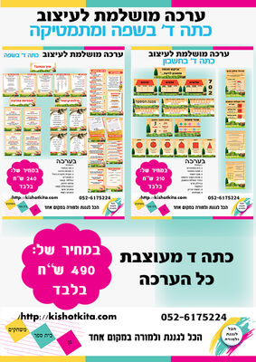 ערכה לעיצוב כתה ד