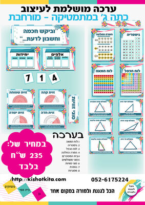 ערכה במתמטיקה ג