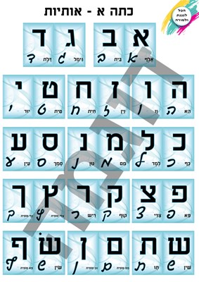 אותיות דגם א - קטן