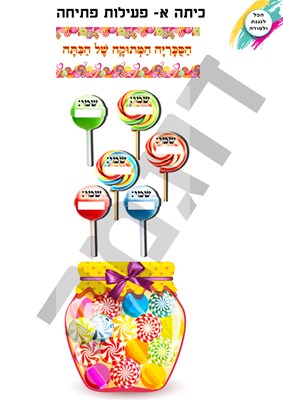 כיתה א פעילות פתיחה