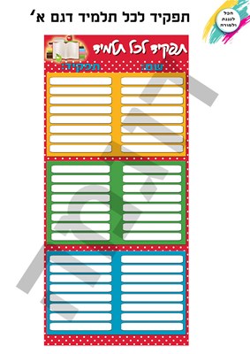 תפקיד לכל תלמיד