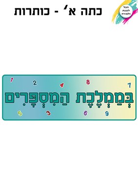 כותרות