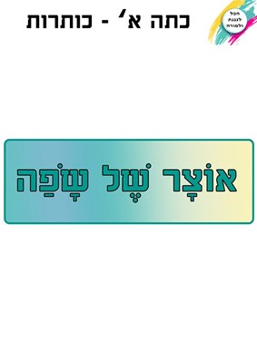 כותרות