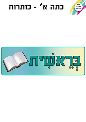 כותרות
