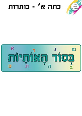 כותרות