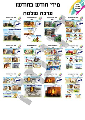 ערכת מידי חודש -בנים